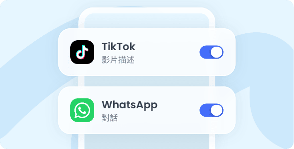 01選擇監管應用程式